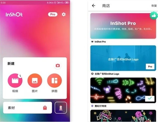 inshot2025官方版软件截图7