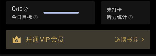 每日英语听力app怎么打卡