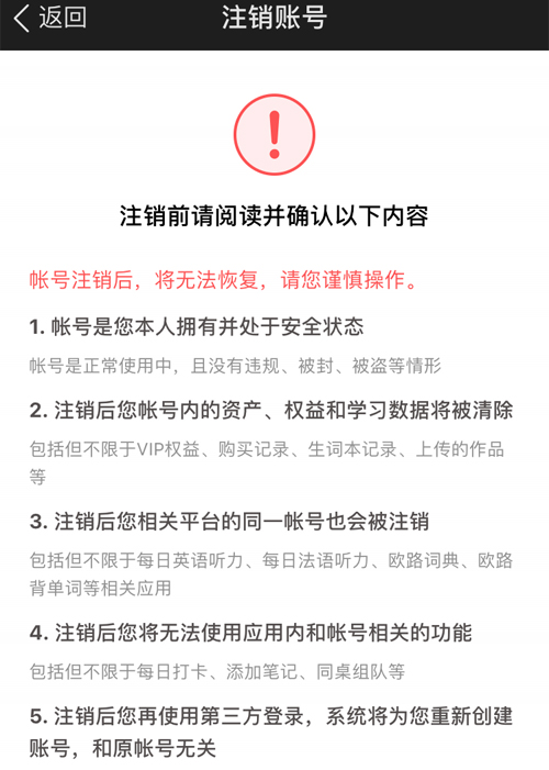 每日英语听力app怎么注销
