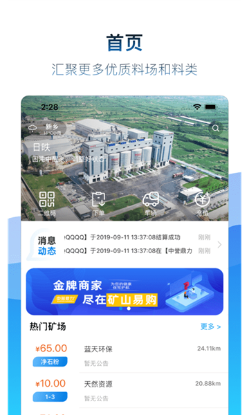 矿山易购最新版本2