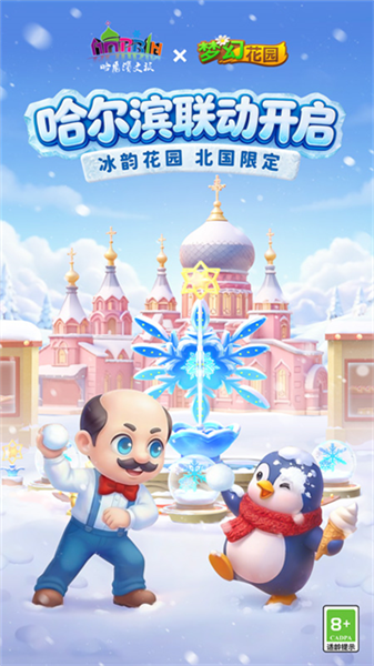 梦幻花园加速器版本1