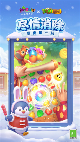 梦幻花园加速器版本2