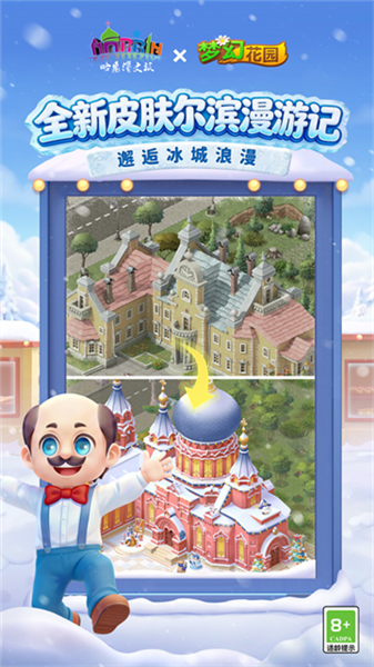 梦幻花园加速器版本4