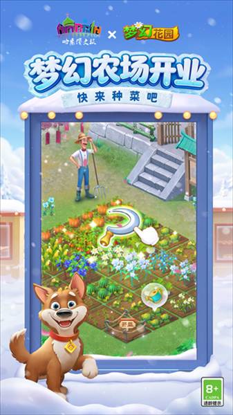 梦幻花园加速器版本3