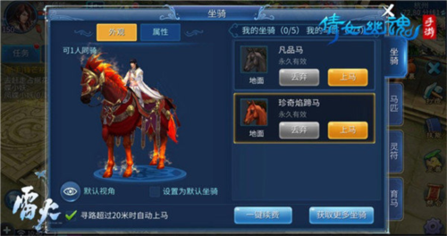 高品质马匹获取攻略配图6