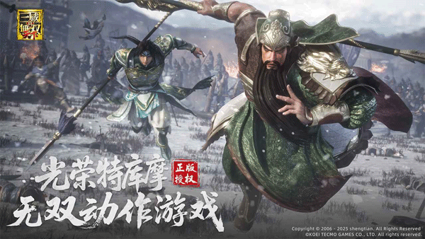 真三国无双天下手游3