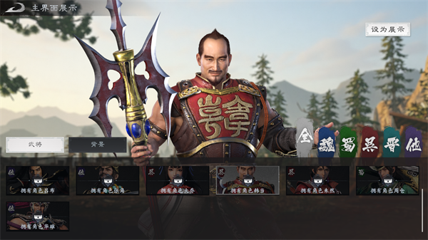 武将图鉴配图10