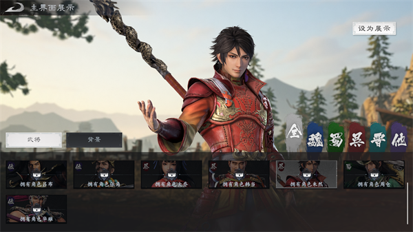 武将图鉴配图11