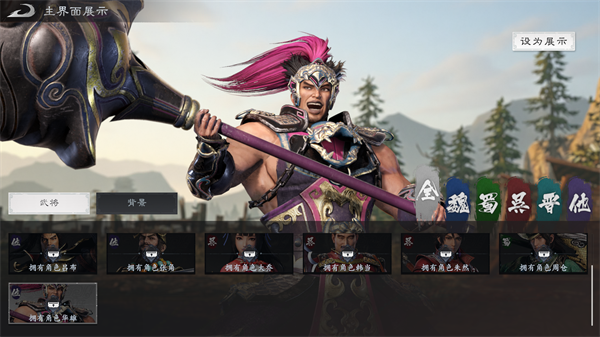 武将图鉴配图13