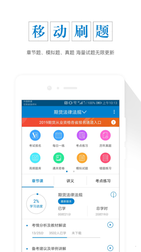 期货从业资格准题库app1