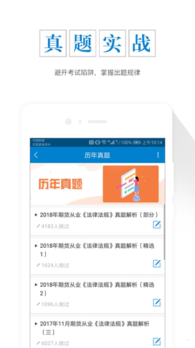 期货从业资格准题库app4