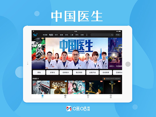 咪咕视频2026版app5