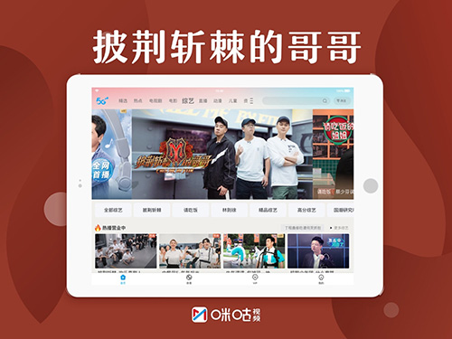 咪咕视频2026版app6