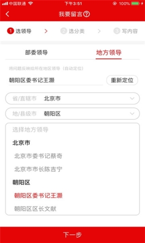 领导留言板app1