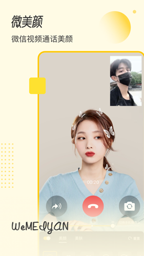 微美颜软件1