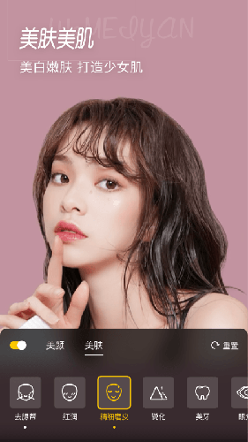 微美颜软件3