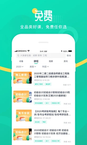 青书学堂app1