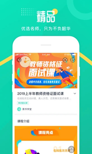 青书学堂app2