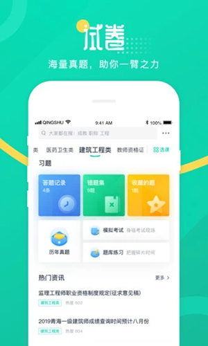 青书学堂app3