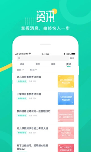 青书学堂app4