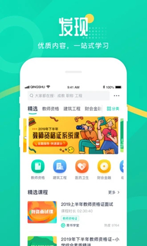 青书学堂app5