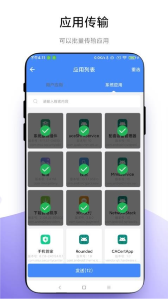 叮咚快传官方版4