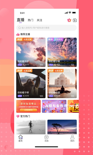 安陌直播安卓版2