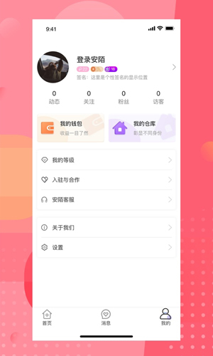 安陌直播安卓版4