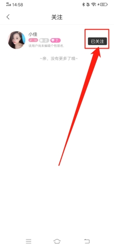 安陌直播怎么取消关注主播2