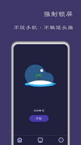 告别手机控最新版3