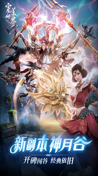 完美世界诸神之战九游版4