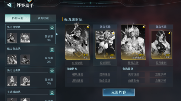 阵容推荐配图4