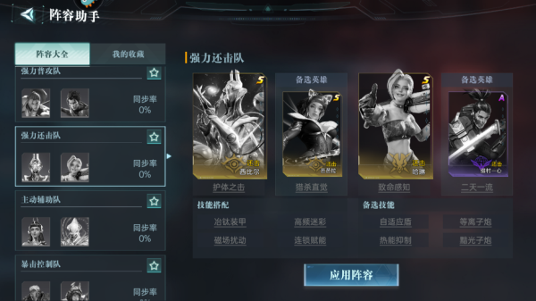阵容推荐配图6