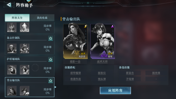 阵容推荐配图10