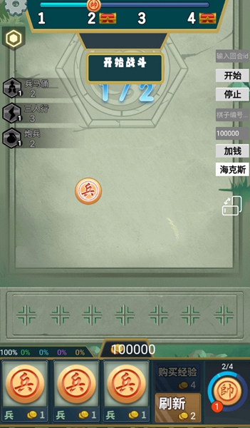 象棋自走棋免广告破解版5