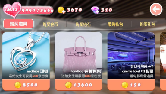 如何赢得好感度配图3