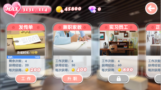 如何赢得好感度配图4