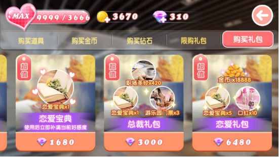 如何赢得好感度配图5