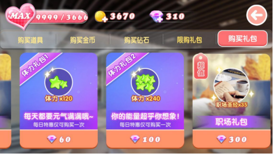 如何赢得好感度配图6