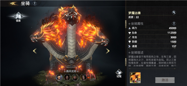 武将坐骑攻略配图1