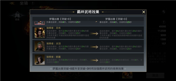 武将坐骑攻略配图2