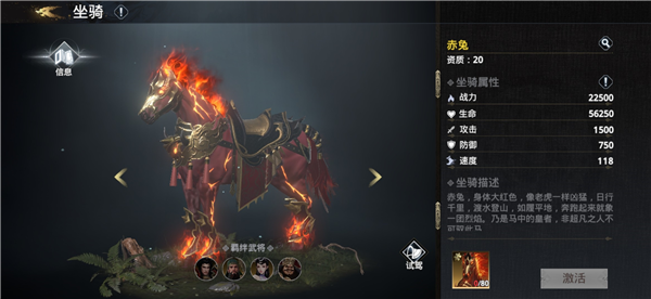 武将坐骑攻略配图3