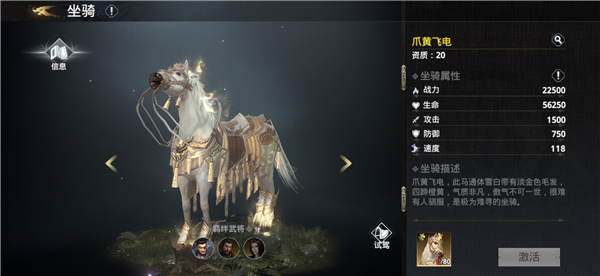 武将坐骑攻略配图5