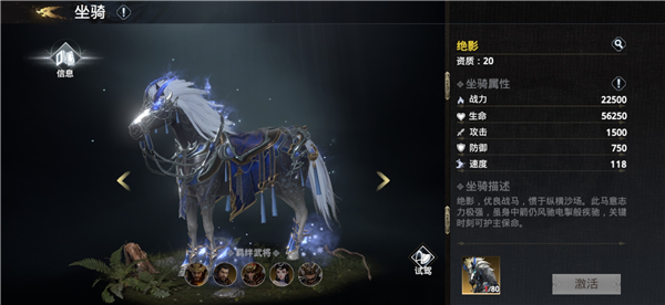 武将坐骑攻略配图7