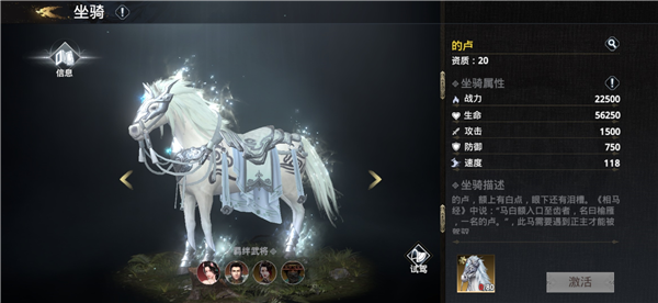 武将坐骑攻略配图9