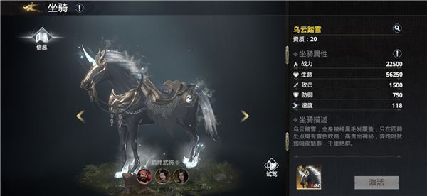 武将坐骑攻略配图11