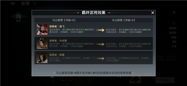 武将坐骑攻略配图12