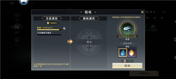 宝物赋灵玩法详解配图2