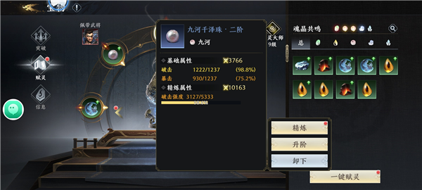 宝物赋灵玩法详解配图4