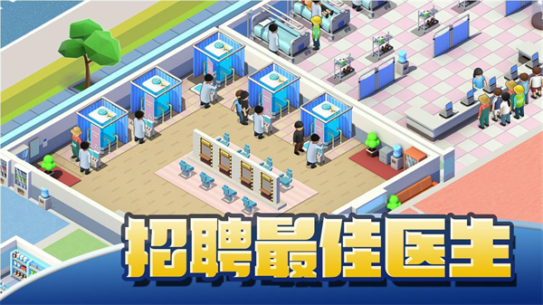 医院大亨安卓汉化版 Sim Hospital Buildit2